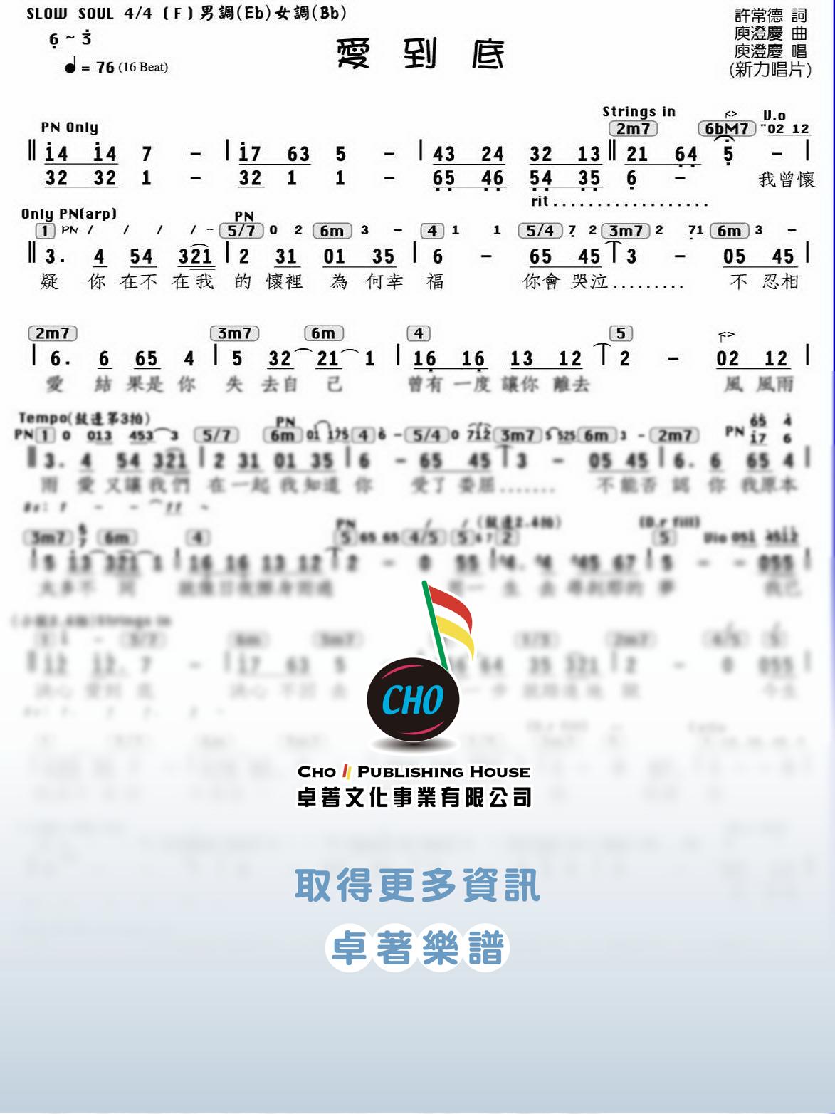 愛到底